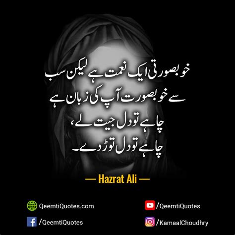 Top 15 Hazrat Ali Quotes In Urdu Part 2 With HD Photos