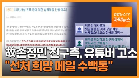 자막뉴스 故손정민 친구 측 유튜버 고소 선처 희망 메일 수백통