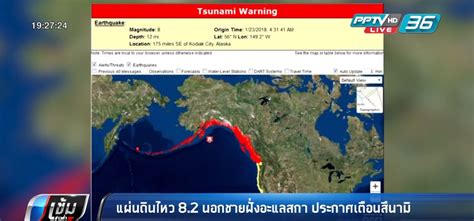 You create a seismic disturbance at a point on the ground that you can see within range. แผ่นดินไหว 8.2 นอกชายฝั่งอะแลสกา ประกาศเตือนสึนามิ : PPTVHD36