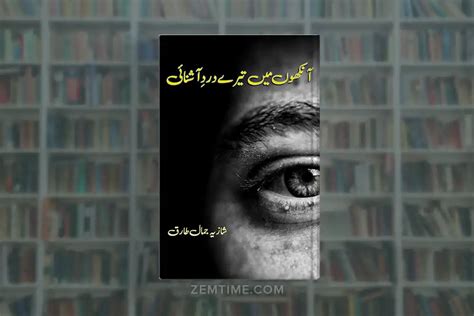 Aankhon Mein Tery Dard E Aashnai Novel Shazia Jamal Tariq