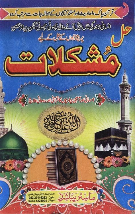 Hal Mushkilat Khanbooks