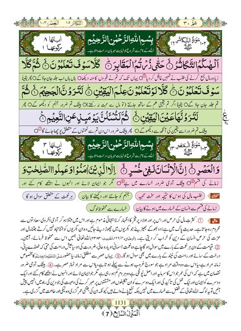 Surah Takathur Urdu Pdf Online Download Urdu Translation Pdf