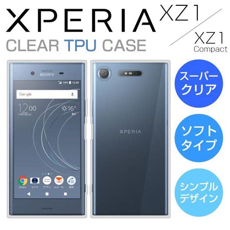 品質保証 Xperia Xz1 ケース Compact スーパークリア 透明 Tpu ソフトカバー So 01k Sov36 So 02k