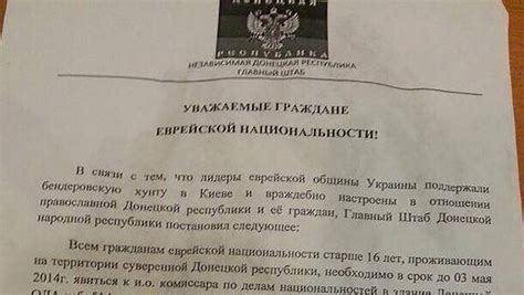 Leaflet Tells Jews To Register In East Ukraine