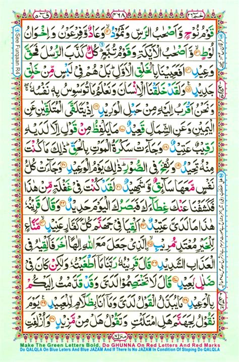 Surah Qaf E Online Quran