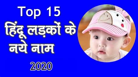Hindi boy names 2021, baby boy new name 2021 modern boy names