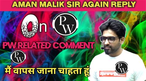 Aman Malik Sir Reply To Physics Wallah Related Comment Youtube