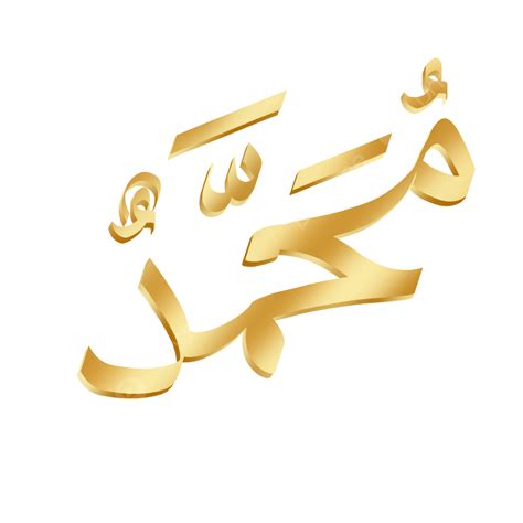 Prophet Muhammad Hd Transparent Calligraphy Prophet Muhammad