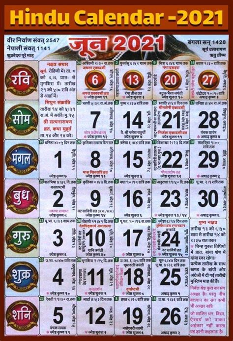 Hindu Calendar 2021 June हिन्दू कैलेंडर 2021 जून
