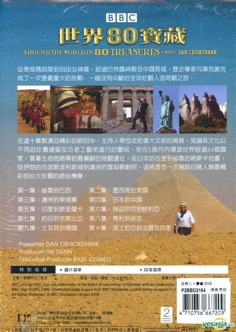 yesasia around the world in 80 treasures dvd bbc tv program taiwan version dvd dan