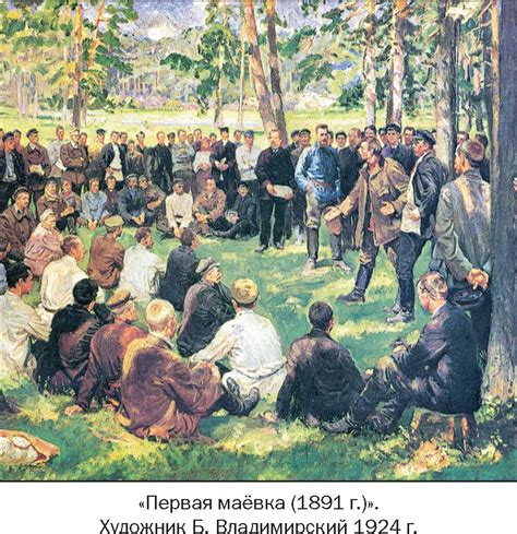 Что у него было общего с тем, как мы проводим майские сегодня? ПЕРВОЕ МАЯ - что такое в России. Лингвострановедческом словаре