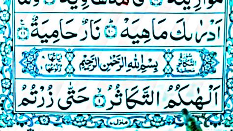 Surah At Takasur Full Surah Takasur Full Repeat Hd Arabic Text
