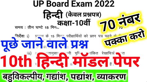Th Up Board Hindi Full Paper Solution Vidao Uploaded Chak Now