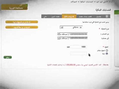 فقد تم تأسيس علاقات مميزة مع أكثر من 110 بنك مراسل و التي من خلالها يغطي تحويل الراجحي مختلف البلدان ليمنح عملائه مزيداً من خيارات التحويل. ‫تحويل بين حساباتك الشخصية‬‎ - YouTube