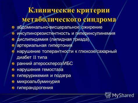 Похудеть метаболический синдром Диагностика метаболический синдром: Метаболический синдром Диагностика метаболический синдром: Метаболический синдром Похудеть метаболический синдром