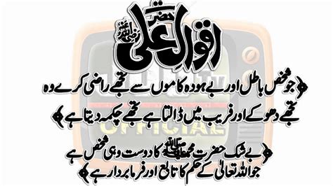 Hazrat Ali R A Quotes In Urdu Hindi Hazrat Ali K Aqwal By Jug