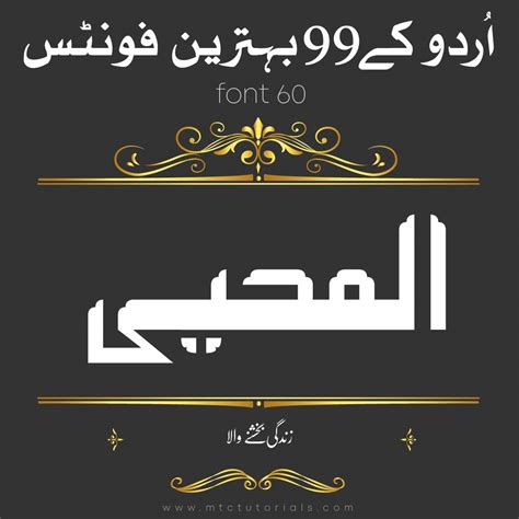 60 Kalam Calligraphy Urdu Font 2021 2022 Mtc Tutorials Mtc Tutorials
