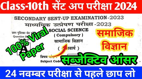 Bseb Class 10th Social Science Sentup Viral Question Paper 2023