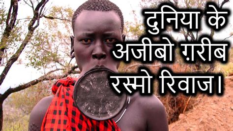 Strange Rituals Around The World Explained In Hindi Episode 129