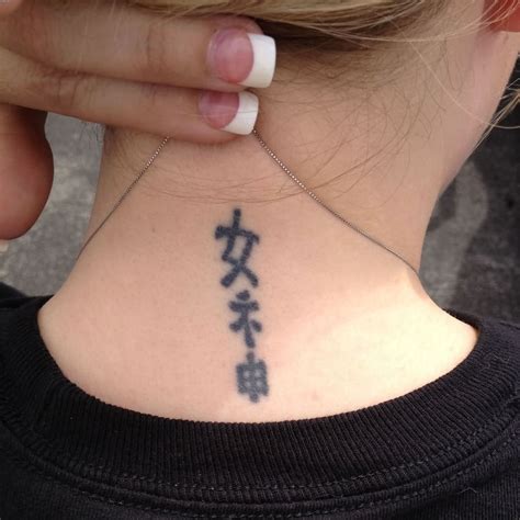 Kanji Tattoo On Back Of Neck Asian Tattoos Fake Tattoos Band Workout
