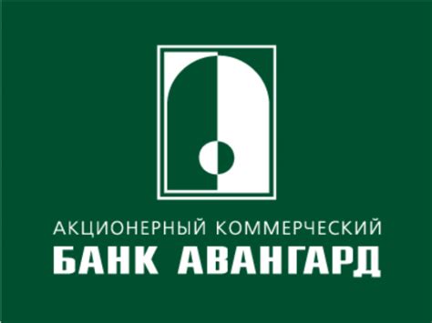 Вожак показал брод, и авангард конницы, а вслед за ним и генерал со. Банк авангард личный кабинет - вход в интернет банк онлайн