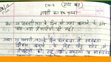 Diary Ka Ek Panna Class 10 Question Answersडायरी का एक पन्ना प्रश्न