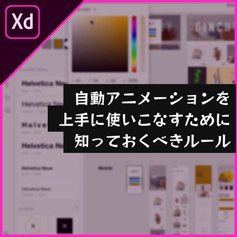 【xd】自動アニメーションを使いこなすために知っておくべきルール あなたのスイッチを押すブログ