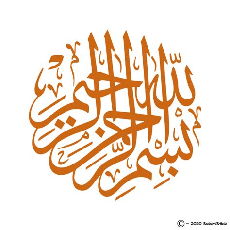 Bismillah Bismillah Bismillah Au Nom D Allah Paroles - Sticker "BISMILLAH AR-RAHMAN AR-RAHIM" Rond