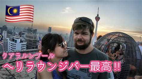 Looking for jobs available in part time? クアラルンプール,ヘリラウンジバー行った!! | Party time in Kuala Lumpur #66 ...