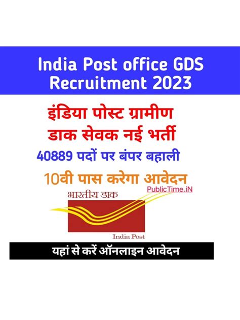 India Post Circle Gds Recruitment Publictime In