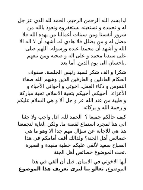 Terjemahan teks dari arab ke latin. Teks Syarahan Bahasa Arab
