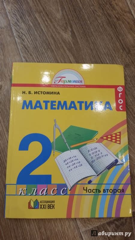 Математика сборник 2 класс 2 часть. УМК математика Истомина. Гармония математика. Математика 2 класс желтый учебник. Учебник Истомина математика.
