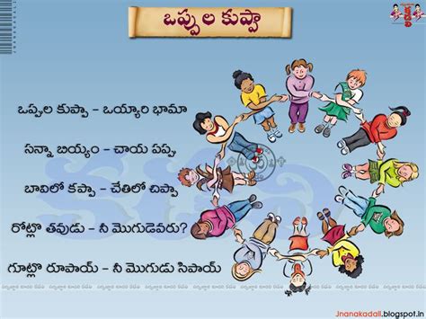 Oppulu Kuppa Children Rhyme In Telugu ఒప్పుల కుప్పా చిన్నపిల్లల పాట