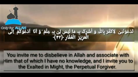 Islamic wall calligraphy related to chapter ghafir verse 44 holy. Surah Ghafir (39-44) Qari Salah Al-Meselly صلاح المصلي ...