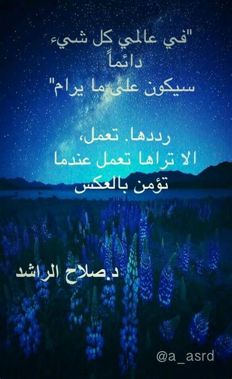 يجب أن تكون أهدافنا واضحة , إن الذي لا يرى أنه السبب في مشاكله ووضعه الحالي ,وهو يسقط كل معاناته أو وضعه الحالي على الآخرين. من مقالات د.صلاح الراشد | Inspirational words, Positive ...