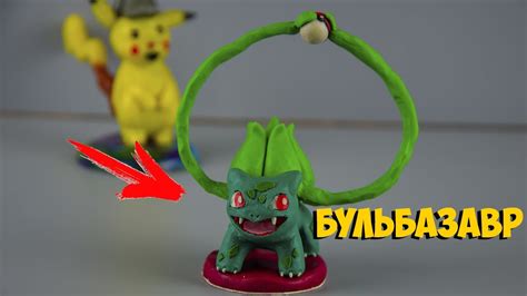 Бульбазавр Bulbasaur Pokemon Clay лепка стартового покемона Youtube