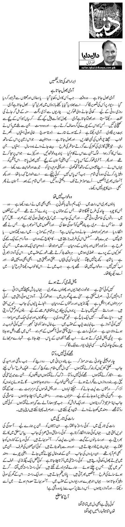 Abrar Ahmed Ki Taaza Nazmein 1 Zafar Iqbal Daily Urdu Columns
