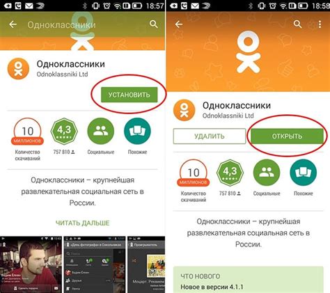 Как скачать Одноклассники на телефон инструкция как бесплатно загрузить приложение на русском