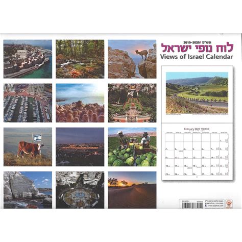Views Of Israel Calendar