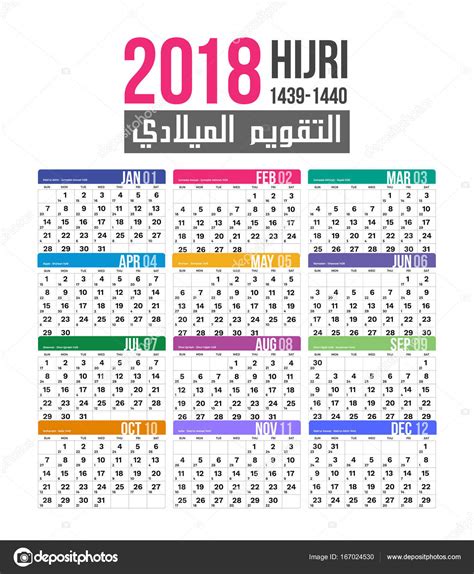 2018 Islamic Hijri Calendar Template Design Version 4 Stock Vector By