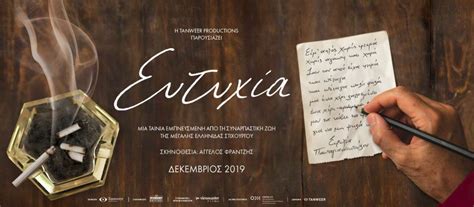 Δείτε το νέο τρέιλερ της πολυαναμενόμενης ταινίας για την παπαγιαννοπούλου. Ευτυχία Παπαγιαννοπούλου: Η ζωή της σπουδαίας στιχουργού ...