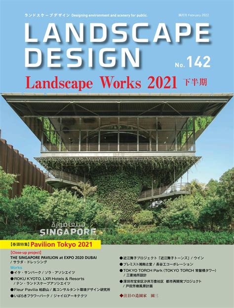 Landscape Design No142 Magazine Get Your Digital Subscription