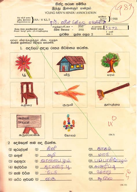 Grade 2 Sinhala Worksheet