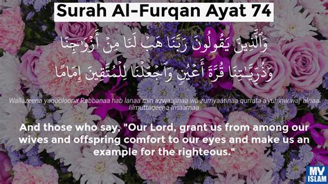 Surah Furqan Ayat 74 2574 Quran With Tafsir My Islam