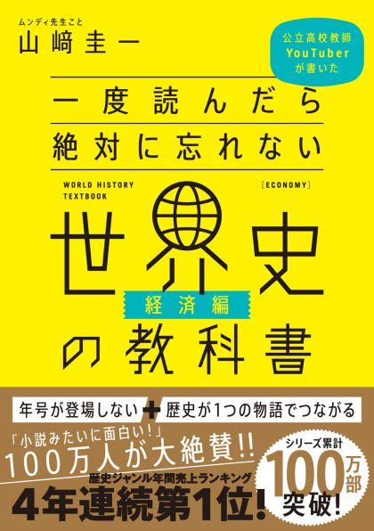 一度読んだら絶対に忘れない世界史の教科書 Sbクリエイティブ