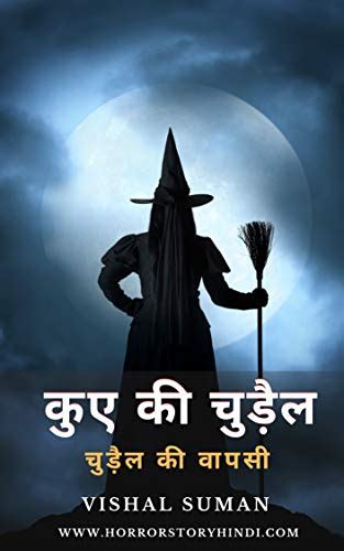 कुए की चुड़ैल चुड़ैल की वापसी A Witch Short Horror Story In Hindi