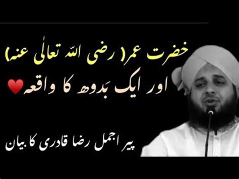 Hazrat Umar RA Aur Aik Baddu Ka Waqia Ajmal Raza Qadri YouTube