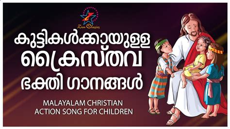 Malayalam Christian Action Song For Children Kunjipaithangal Youtube