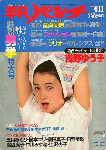 Club Magazine Magazine Japan Magazine Covers Old Advertisements