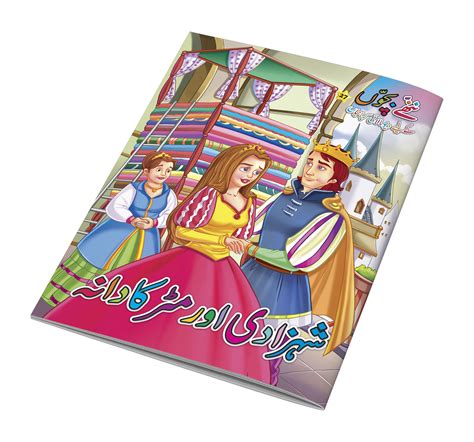 Shazadi Or Matar Ka Dana Urdu Fairy Tale For Kids Urdu Story Book Price